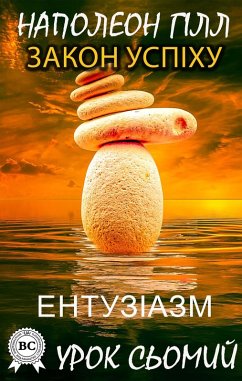 Cover Law of success. Lesson seven (eBook, ePUB)