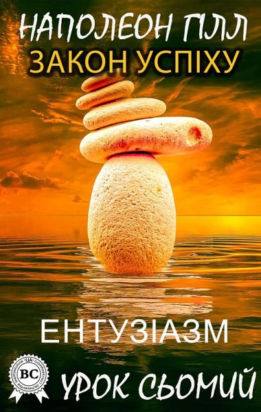 Law of success. Lesson seven (eBook, ePUB) Law of success. Lesson seven (eBook, ePUB)