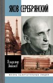 Yakov Serebryanskij (eBook, ePUB)
