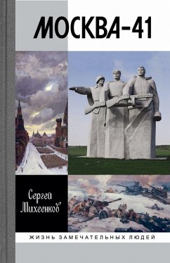 Moskva-41 (eBook, ePUB) - Miheenkov, Sergey
