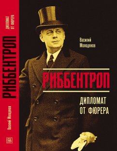 Риббентроп: Дипломат от фюрера (eBook, ePUB) - Молодяков, Василий