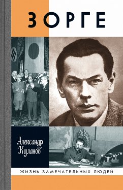 Зорге (eBook, ePUB) - Куланов, Александр