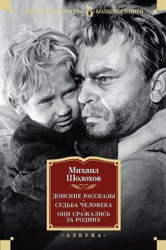 Донские рассказы. Судьба человека. Они сражались за Родину (eBook, ePUB) - Шолохов, Михаил