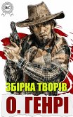 Збірка творів (eBook, ePUB)