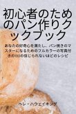 &#21021;&#24515;&#32773;&#12398;&#12383;&#12417;&#12398;&#12497;&#12531;&#20316;&#12426;&#12463;&#12483;&#12463;&#12502;&#12483;&#12463;