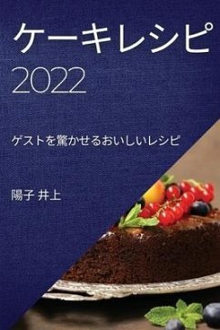 ケーキレシピ2022: ゲストを驚かせるおいしい - 20117;&19978;, &&