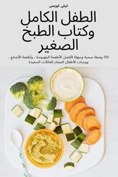 الطفل الكامل وكتاب الطبخ - 1604;&1610;&1604;&1609; &1604;&16