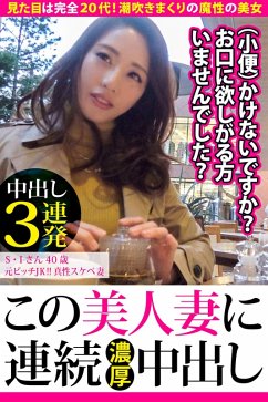 Cover [Three Creampie Shots] Miss. S.I 40 Years Old, Intrinsic Lewd Wife (eBook, ePUB)