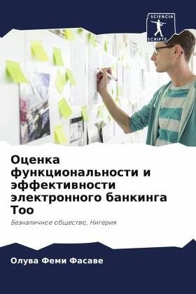 Ocenka funkcional'nosti i äffektiwnosti älektronnogo bankinga Too