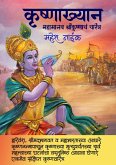 Krishnakhyan (Mahabharatacha Rahasyabhed, #1) (eBook, ePUB)