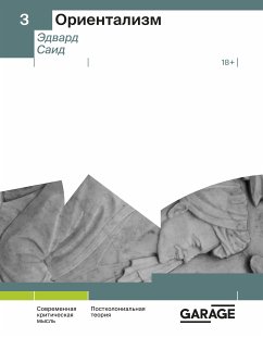Ориентализм (eBook, ePUB) - Саид, Эдвард В.