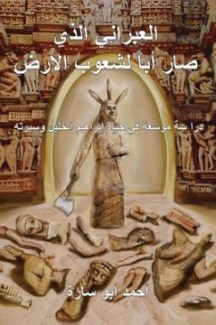 Cover THE IVRY WHO FATHERED THE WORLD (ARABIC EDITION) (eBook, ePUB)