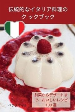 Cover 伝統的なイタリア料理のク ックブック