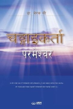 God the Healer (Nepali Edition) - Lee, Jaerock