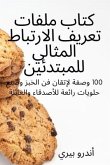 كتاب ملفات تعريف الارتبا