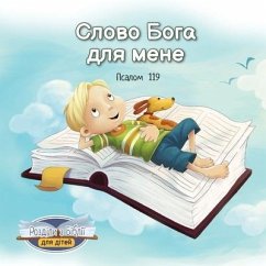 Слово Бога для мене - de Bezenac