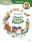 Nasha strana Rossiya (eBook, ePUB)