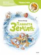 Planeta Zemlya (eBook, ePUB) - Bild 1