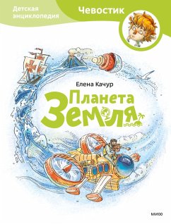 Planeta Zemlya (eBook, ePUB) - Kachur, Elena