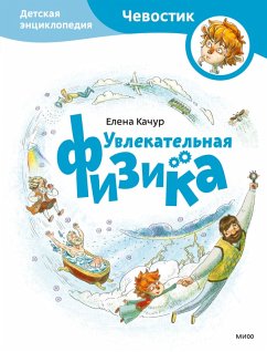 Uvlekatelnaya Fizika (eBook, ePUB) - Kachur, Elena
