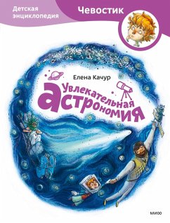 Uvlekatelnaya astromiya (eBook, ePUB) - Kachur, Elena