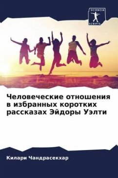 Chelowecheskie otnosheniq w izbrannyh korotkih rasskazah Jejdory Uälti - Chandrasekhar, Kilari