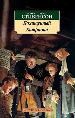 Похищенный. Катриона (eBook, ePUB) - Стивенсон, Роберт Льюис