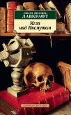 Мгла над Инсмутом (eBook, ePUB)