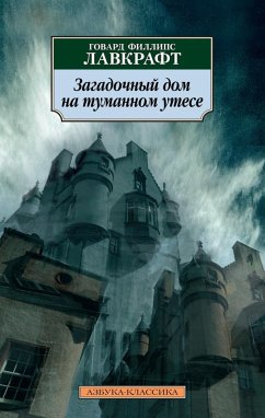 Zagadochnyj dom na tumannom utese (eBook, ePUB) Cover Zagadochnyj dom na tumannom utese (eBook, ePUB)