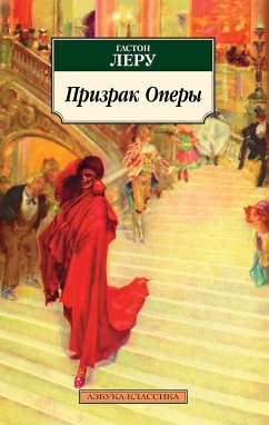 Призрак Оперы (eBook, ePUB) - Леру, Гастон