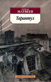 Тарантул (eBook, ePUB)