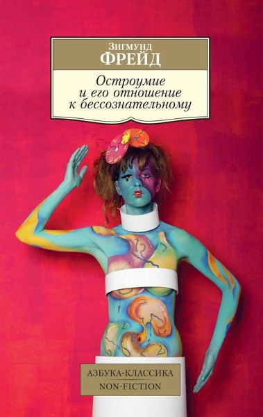 Ostroumie i ego otnoshenie k bessoznatel'nomu (eBook, ePUB) Ostroumie i ego otnoshenie k bessoznatel'nomu (eBook, ePUB)