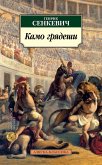 Kamo gryadeshi (eBook, ePUB) Kamo gryadeshi (eBook, ePUB)