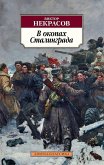 V okopah Stalingrada (eBook, ePUB)