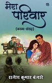 Mera Pariwar : kavy-Sangrah (1, #1) (eBook, ePUB)