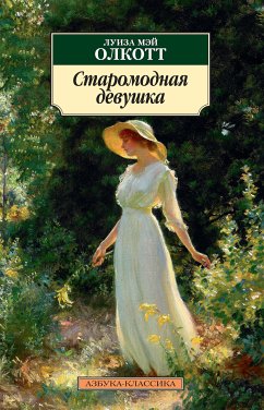 Старомодная девушка (eBook, ePUB) - Олкотт, Луиза Мэй