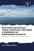 Izuchenie razlichnyh tipow solnechnyh batarej i prowerka ih proizwoditel'nosti