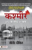 Kashmir 370 Ke Sath Aur Baad (Hindi Translation of Valley of Red Snow)