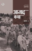 Aazad Katha Bhag - 1 Aazad Katha Bhag - 1