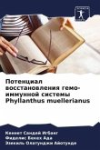 Potencial wosstanowleniq gemo-immunnoj sistemy Phyllanthus muellerianus