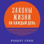 The Daily Laws: 366 Meditations on Power, Seduction, Mastery, Strategy, and Human Nature (MP3-Download)