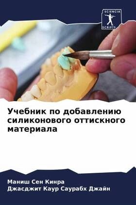 Uchebnik po dobawleniü silikonowogo ottisknogo materiala Uchebnik po dobawleniü silikonowogo ottisknogo materiala