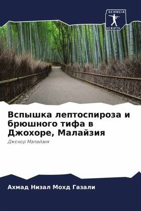 Vspyshka leptospiroza i brüshnogo tifa w Dzhohore, Malajziq
