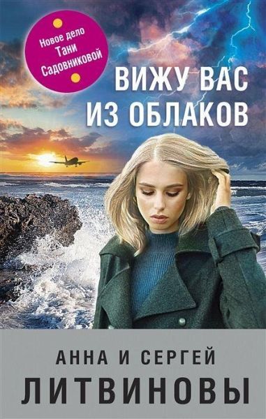 Vizhu vas iz oblakov Vizhu vas iz oblakov