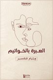 العبرة بالخواتيم (eBook, ePUB)