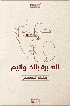 العبرة بالخواتيم (eBook, ePUB) - شكسبير, وليم