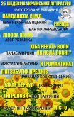 25 masterpieces of Ukrainian literature. Illustrated edition (eBook, ePUB)