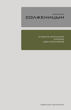 Ugodilo zyornyshko promezh dvuh zhernovov (eBook, ePUB) - Solzhenitsyn, Aleksandr