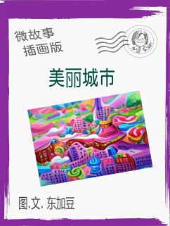 美丽城市 简体 插画版 (eBook, ePUB) - Tonkabean; 東加豆