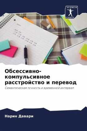 Obsessiwno-kompul'siwnoe rasstrojstwo i perewod